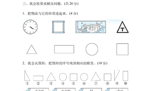 第四单元跟踪检测卷_一年级上下册资料_一年级上语数英上下册学习资料_3-6-4、小学一年级数学下册_北师大版_3、单元测试卷