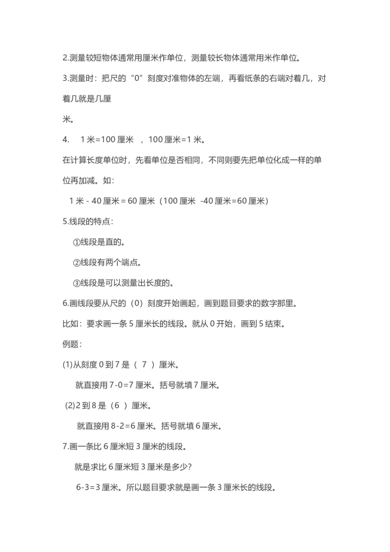 苏教版数学二年级上册知识点_二年级上下册资料_二年级语数英上下册学习资料_3-7-3、小学二年级数学上册_苏教版_1、知识点总结