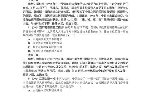 要点专练12_2025高中教辅（后续还会更新新习题试卷）_2025高中全科《微专题&middot;小练习》_2025高中全科《微专题小练习》_2025版&middot;微专题小练习&middot;历史