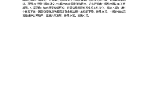 要点专练12_2025高中教辅（后续还会更新新习题试卷）_2025高中全科《微专题&middot;小练习》_2025高中全科《微专题小练习》_2025版&middot;微专题小练习&middot;历史