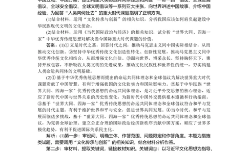 热点题型专练(九)_2025高中教辅（后续还会更新新习题试卷）_2025高中全科《微专题&middot;小练习》_2025高中全科《微专题小练习》_2025版&middot;微专题小练习&middot;思想政治