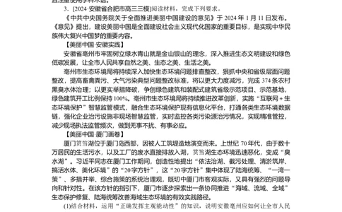 热点题型专练(九)_2025高中教辅（后续还会更新新习题试卷）_2025高中全科《微专题&middot;小练习》_2025高中全科《微专题小练习》_2025版&middot;微专题小练习&middot;思想政治