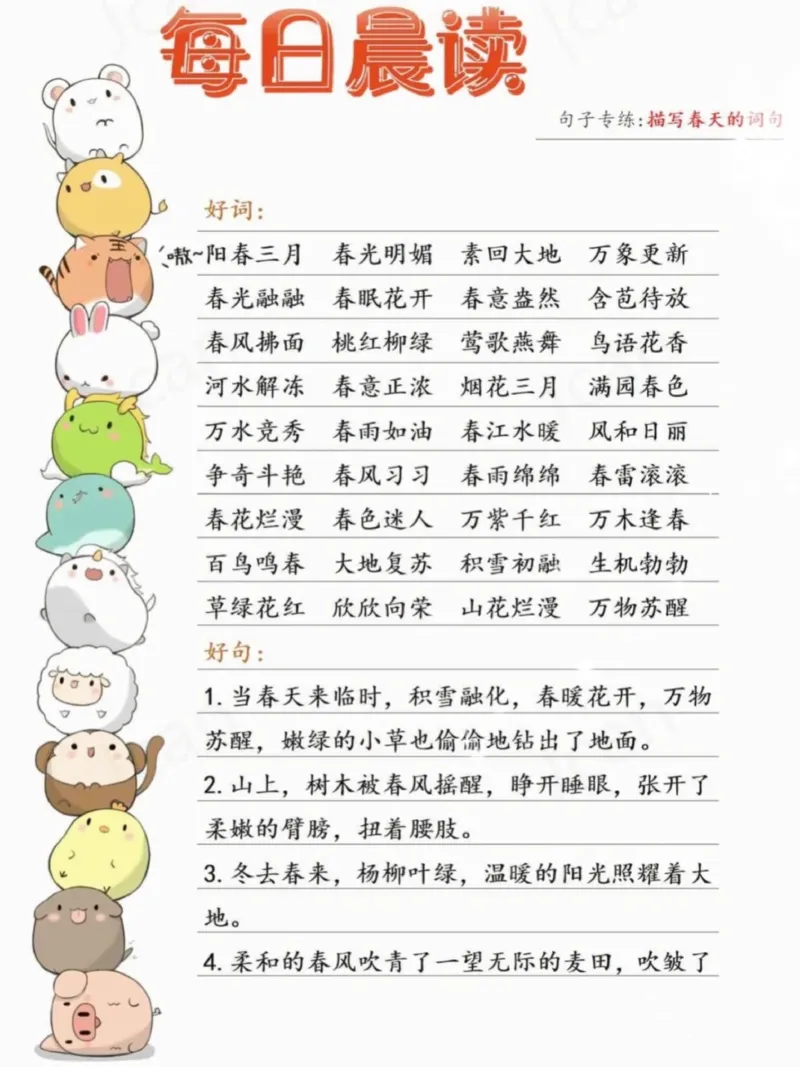 看图写话，每日晨读句子专练_一年级上下册资料_小学一年级学习资料-25年更新版_1-01、小学一年级语文上册_10、每日晨读