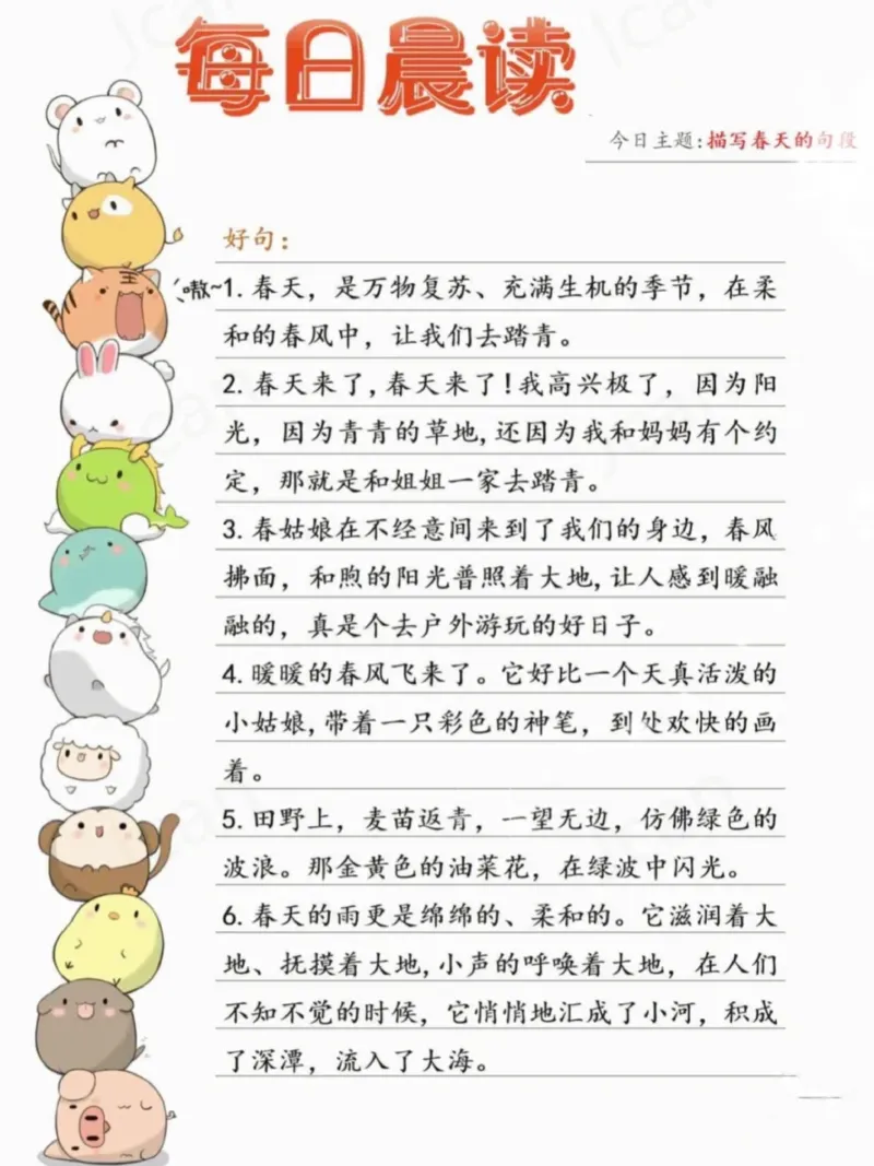 看图写话，每日晨读句子专练_一年级上下册资料_小学一年级学习资料-25年更新版_1-01、小学一年级语文上册_10、每日晨读