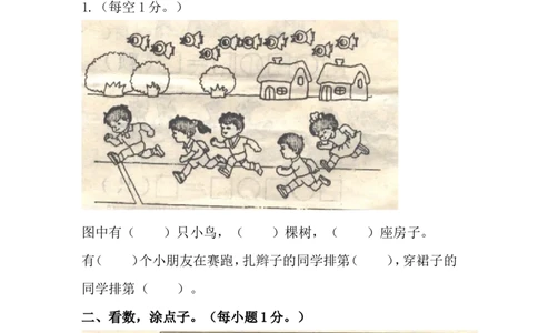 期中测试卷（二）_一年级上下册资料_小学一年级学习资料-25年更新版_1-03、小学一年级数学上册_青岛63制_05、期中试卷