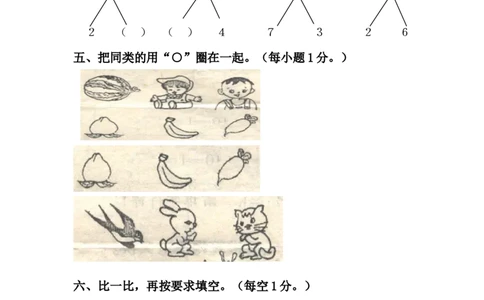 期中测试卷（二）_一年级上下册资料_小学一年级学习资料-25年更新版_1-03、小学一年级数学上册_青岛63制_05、期中试卷