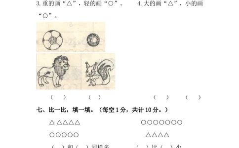 期中测试卷（二）_一年级上下册资料_小学一年级学习资料-25年更新版_1-03、小学一年级数学上册_青岛63制_05、期中试卷