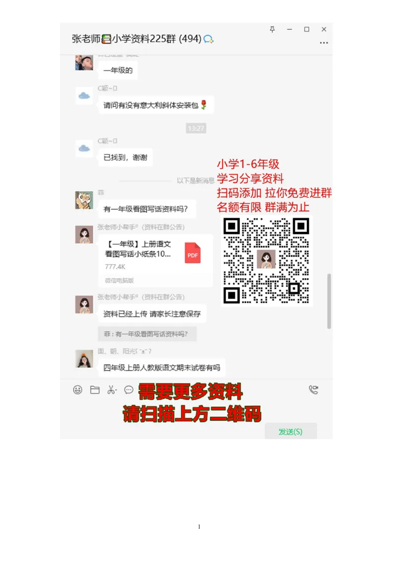 看图写话资料-看图写话图文集锦_一年级上下册资料_一年级上语数英上下册学习资料_3-6-1、小学一年级语文上册_统编、部编、人教（语文全国统一只有一个版）_6、专项练习_看图写话