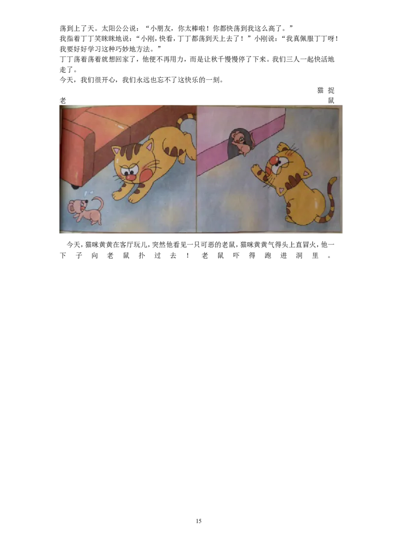 看图写话资料-看图写话图文集锦_一年级上下册资料_一年级上语数英上下册学习资料_3-6-1、小学一年级语文上册_统编、部编、人教（语文全国统一只有一个版）_6、专项练习_看图写话