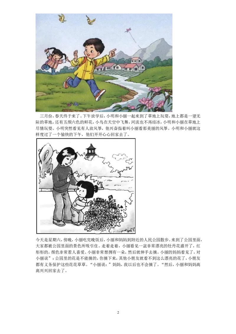 看图写话资料-看图写话图文集锦_一年级上下册资料_一年级上语数英上下册学习资料_3-6-1、小学一年级语文上册_统编、部编、人教（语文全国统一只有一个版）_6、专项练习_看图写话