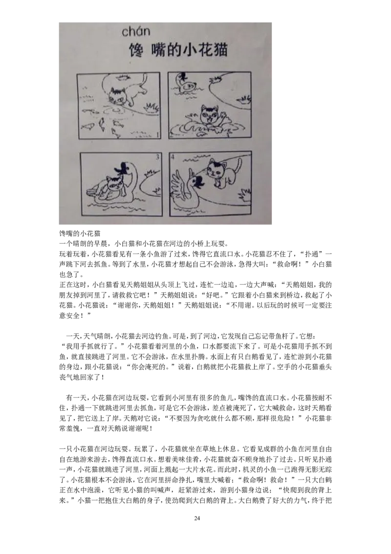 看图写话资料-看图写话图文集锦_一年级上下册资料_一年级上语数英上下册学习资料_3-6-1、小学一年级语文上册_统编、部编、人教（语文全国统一只有一个版）_6、专项练习_看图写话