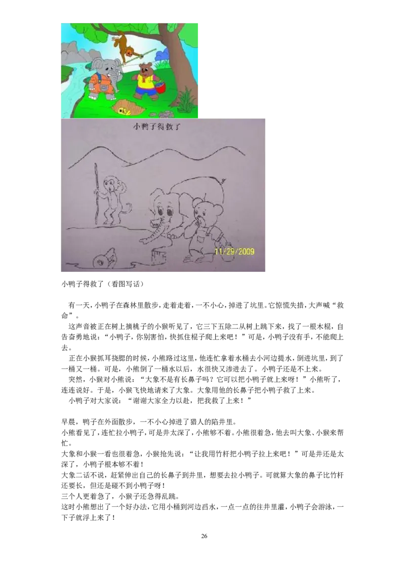 看图写话资料-看图写话图文集锦_一年级上下册资料_一年级上语数英上下册学习资料_3-6-1、小学一年级语文上册_统编、部编、人教（语文全国统一只有一个版）_6、专项练习_看图写话