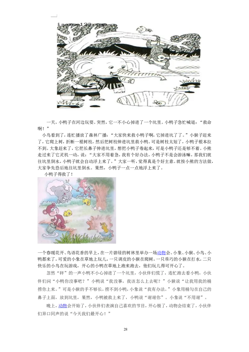 看图写话资料-看图写话图文集锦_一年级上下册资料_一年级上语数英上下册学习资料_3-6-1、小学一年级语文上册_统编、部编、人教（语文全国统一只有一个版）_6、专项练习_看图写话