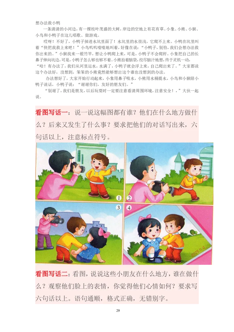 看图写话资料-看图写话图文集锦_一年级上下册资料_一年级上语数英上下册学习资料_3-6-1、小学一年级语文上册_统编、部编、人教（语文全国统一只有一个版）_6、专项练习_看图写话