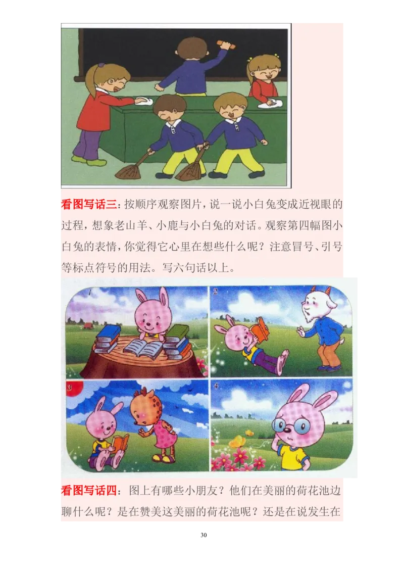看图写话资料-看图写话图文集锦_一年级上下册资料_一年级上语数英上下册学习资料_3-6-1、小学一年级语文上册_统编、部编、人教（语文全国统一只有一个版）_6、专项练习_看图写话