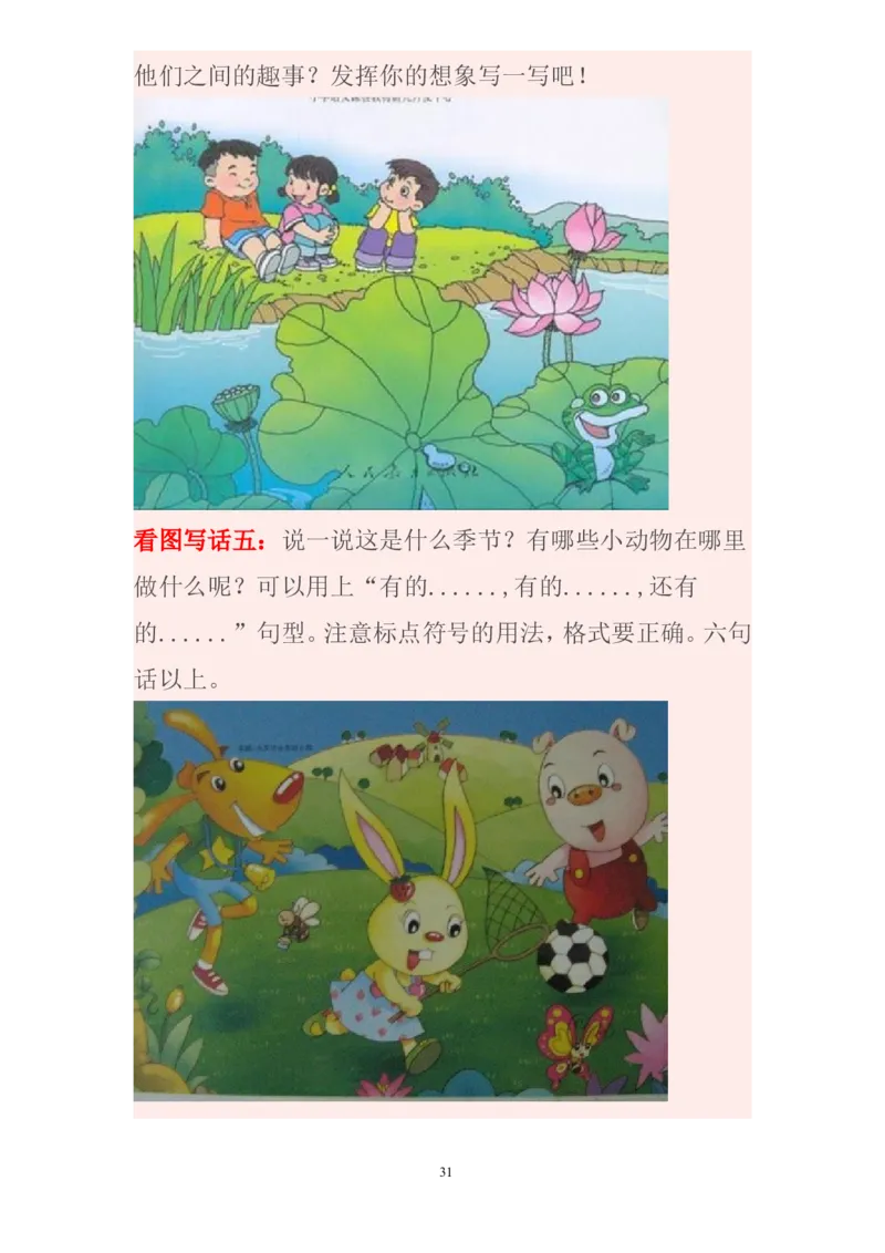 看图写话资料-看图写话图文集锦_一年级上下册资料_一年级上语数英上下册学习资料_3-6-1、小学一年级语文上册_统编、部编、人教（语文全国统一只有一个版）_6、专项练习_看图写话