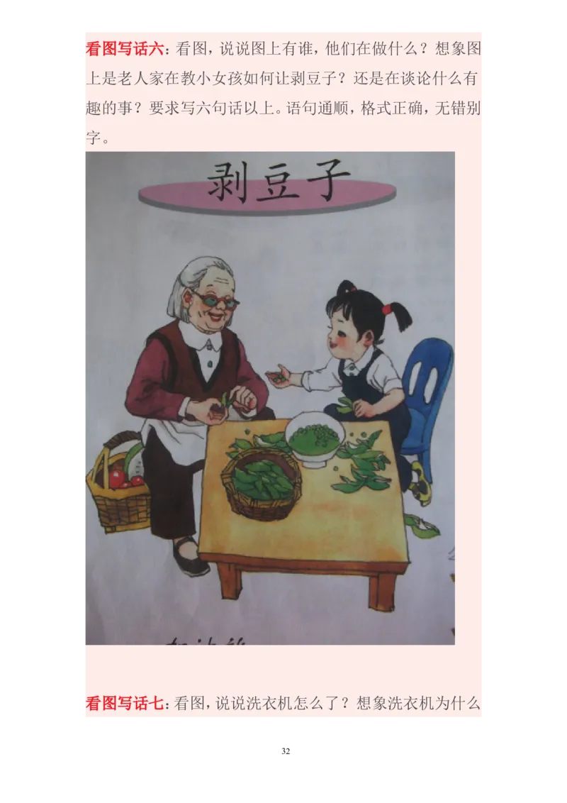 看图写话资料-看图写话图文集锦_一年级上下册资料_一年级上语数英上下册学习资料_3-6-1、小学一年级语文上册_统编、部编、人教（语文全国统一只有一个版）_6、专项练习_看图写话