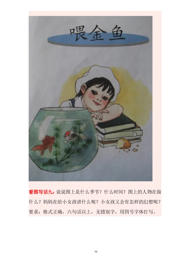 看图写话资料-看图写话图文集锦_一年级上下册资料_一年级上语数英上下册学习资料_3-6-1、小学一年级语文上册_统编、部编、人教（语文全国统一只有一个版）_6、专项练习_看图写话