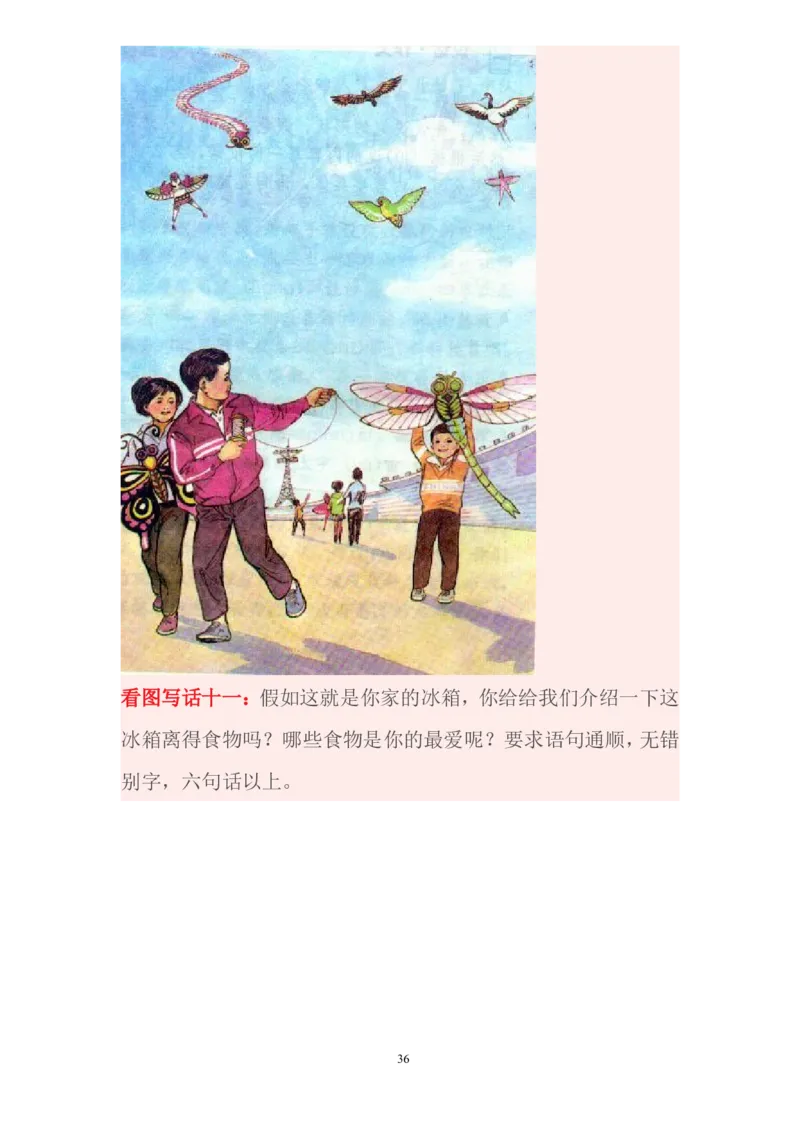 看图写话资料-看图写话图文集锦_一年级上下册资料_一年级上语数英上下册学习资料_3-6-1、小学一年级语文上册_统编、部编、人教（语文全国统一只有一个版）_6、专项练习_看图写话