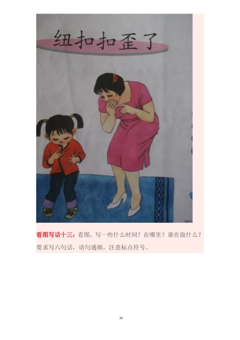 看图写话资料-看图写话图文集锦_一年级上下册资料_一年级上语数英上下册学习资料_3-6-1、小学一年级语文上册_统编、部编、人教（语文全国统一只有一个版）_6、专项练习_看图写话