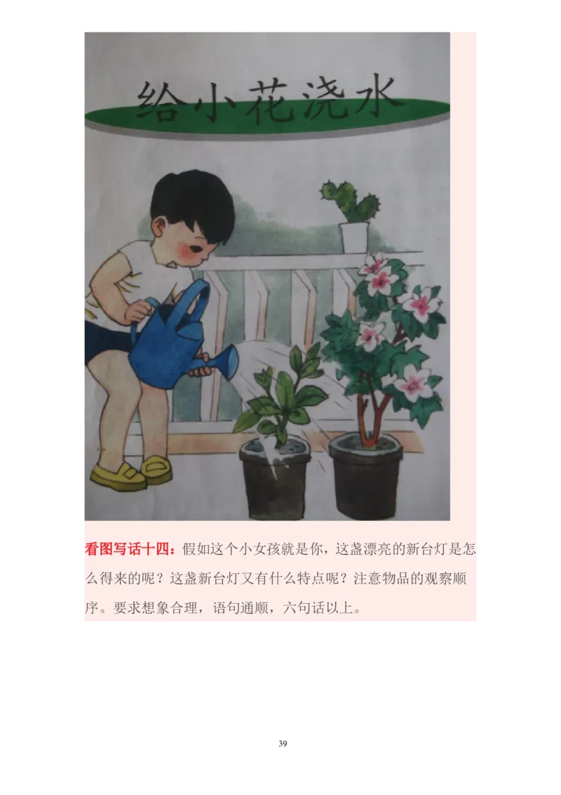 看图写话资料-看图写话图文集锦_一年级上下册资料_一年级上语数英上下册学习资料_3-6-1、小学一年级语文上册_统编、部编、人教（语文全国统一只有一个版）_6、专项练习_看图写话