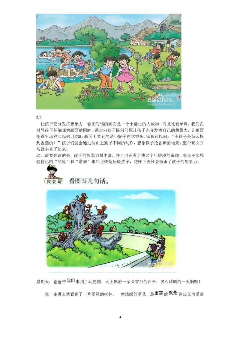 看图写话资料-看图写话图文集锦_一年级上下册资料_一年级上语数英上下册学习资料_3-6-1、小学一年级语文上册_统编、部编、人教（语文全国统一只有一个版）_6、专项练习_看图写话