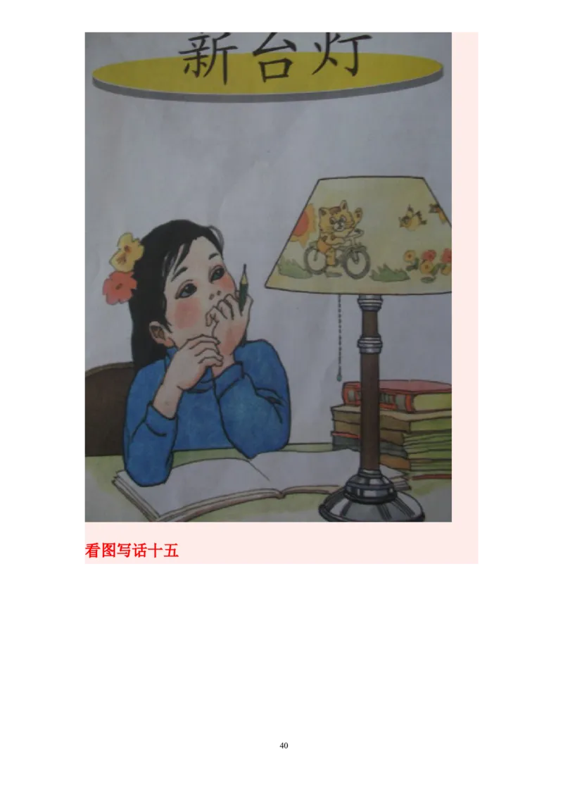 看图写话资料-看图写话图文集锦_一年级上下册资料_一年级上语数英上下册学习资料_3-6-1、小学一年级语文上册_统编、部编、人教（语文全国统一只有一个版）_6、专项练习_看图写话