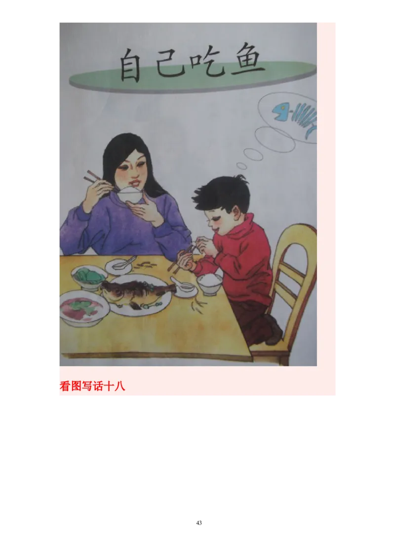 看图写话资料-看图写话图文集锦_一年级上下册资料_一年级上语数英上下册学习资料_3-6-1、小学一年级语文上册_统编、部编、人教（语文全国统一只有一个版）_6、专项练习_看图写话