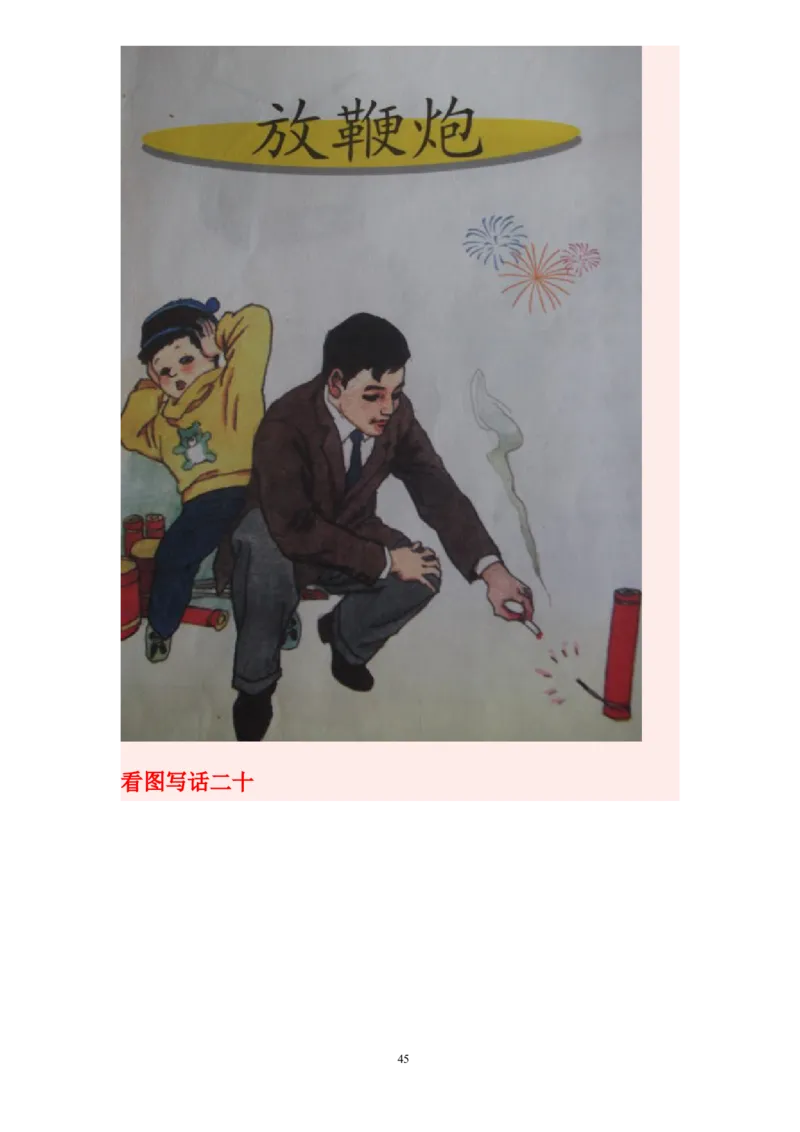 看图写话资料-看图写话图文集锦_一年级上下册资料_一年级上语数英上下册学习资料_3-6-1、小学一年级语文上册_统编、部编、人教（语文全国统一只有一个版）_6、专项练习_看图写话
