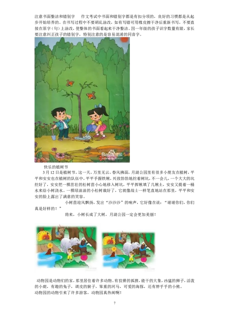 看图写话资料-看图写话图文集锦_一年级上下册资料_一年级上语数英上下册学习资料_3-6-1、小学一年级语文上册_统编、部编、人教（语文全国统一只有一个版）_6、专项练习_看图写话