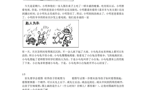 看图写话资料-看图写话图文集锦_一年级上下册资料_一年级上语数英上下册学习资料_3-6-1、小学一年级语文上册_统编、部编、人教（语文全国统一只有一个版）_6、专项练习_看图写话