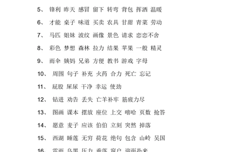 词语听写表_二年级上下册资料_二年级语数英上下册学习资料_3-7-2、小学二年级语文下册_统编、部编、人教（语文全国统一只有一个版）_1、知识点总结_专项-字词句子