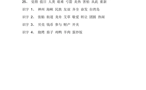 词语听写表_二年级上下册资料_二年级语数英上下册学习资料_3-7-2、小学二年级语文下册_统编、部编、人教（语文全国统一只有一个版）_1、知识点总结_专项-字词句子