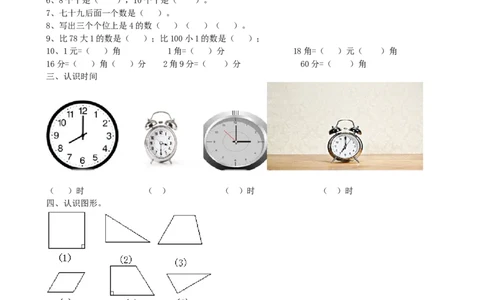 期中检测卷3_一年级上下册资料_小学一年级学习资料-25年更新版_1-04、小学一年级数学下册_1-4-2、练习题、作业、试题、试卷_青岛版63_期中测试卷