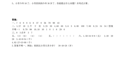 期中检测卷3_一年级上下册资料_小学一年级学习资料-25年更新版_1-04、小学一年级数学下册_1-4-2、练习题、作业、试题、试卷_青岛版63_期中测试卷