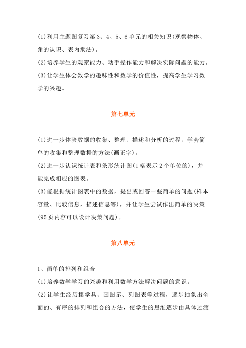 青岛版数学二年级下册单元知识点_二年级上下册资料_二年级语数英上下册学习资料_3-7-4、小学二年级数学下册_青岛版_1、知识点总结