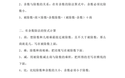 青岛版数学二年级下册单元知识点_二年级上下册资料_二年级语数英上下册学习资料_3-7-4、小学二年级数学下册_青岛版_1、知识点总结