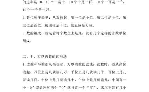 青岛版数学二年级下册单元知识点_二年级上下册资料_二年级语数英上下册学习资料_3-7-4、小学二年级数学下册_青岛版_1、知识点总结
