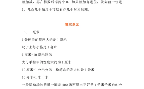 青岛版数学二年级下册单元知识点_二年级上下册资料_二年级语数英上下册学习资料_3-7-4、小学二年级数学下册_青岛版_1、知识点总结