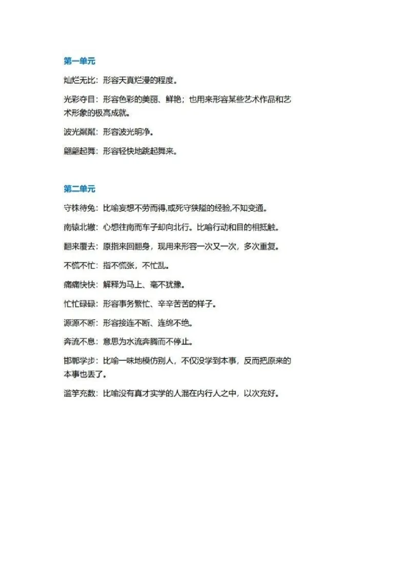 部编版语文3年级下册全册成语及解释大全_三年级上下册资料_小学三年级学习资料-25年更新版_3-02、小学三年级语文下册_3-2-1、学习资料、复习、知识点、归纳汇总_语文-知识汇总