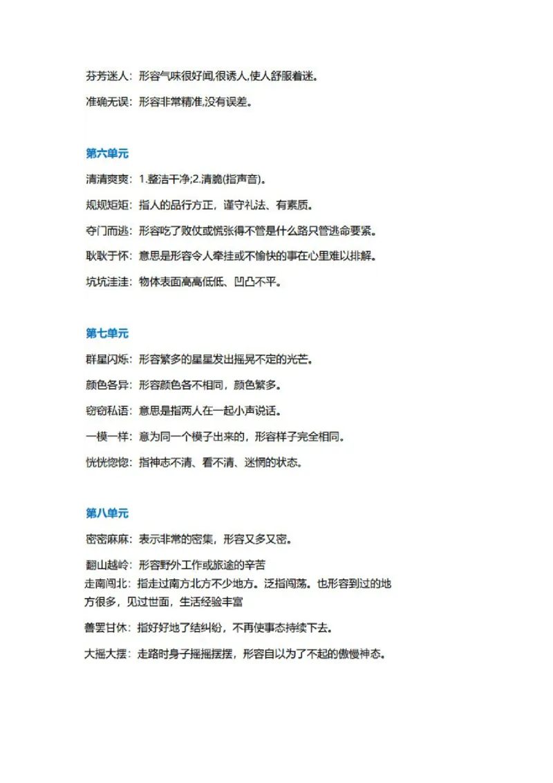 部编版语文3年级下册全册成语及解释大全_三年级上下册资料_小学三年级学习资料-25年更新版_3-02、小学三年级语文下册_3-2-1、学习资料、复习、知识点、归纳汇总_语文-知识汇总