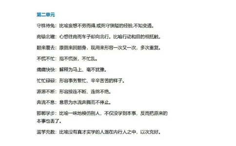 部编版语文3年级下册全册成语及解释大全_三年级上下册资料_小学三年级学习资料-25年更新版_3-02、小学三年级语文下册_3-2-1、学习资料、复习、知识点、归纳汇总_语文-知识汇总