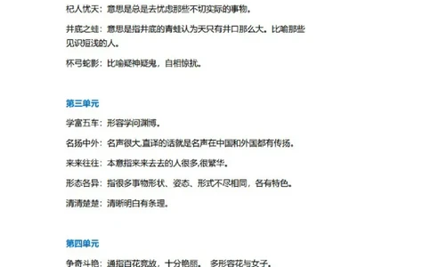 部编版语文3年级下册全册成语及解释大全_三年级上下册资料_小学三年级学习资料-25年更新版_3-02、小学三年级语文下册_3-2-1、学习资料、复习、知识点、归纳汇总_语文-知识汇总