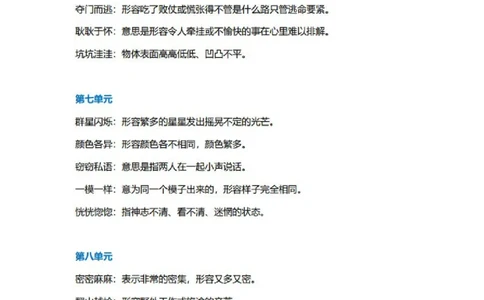 部编版语文3年级下册全册成语及解释大全_三年级上下册资料_小学三年级学习资料-25年更新版_3-02、小学三年级语文下册_3-2-1、学习资料、复习、知识点、归纳汇总_语文-知识汇总