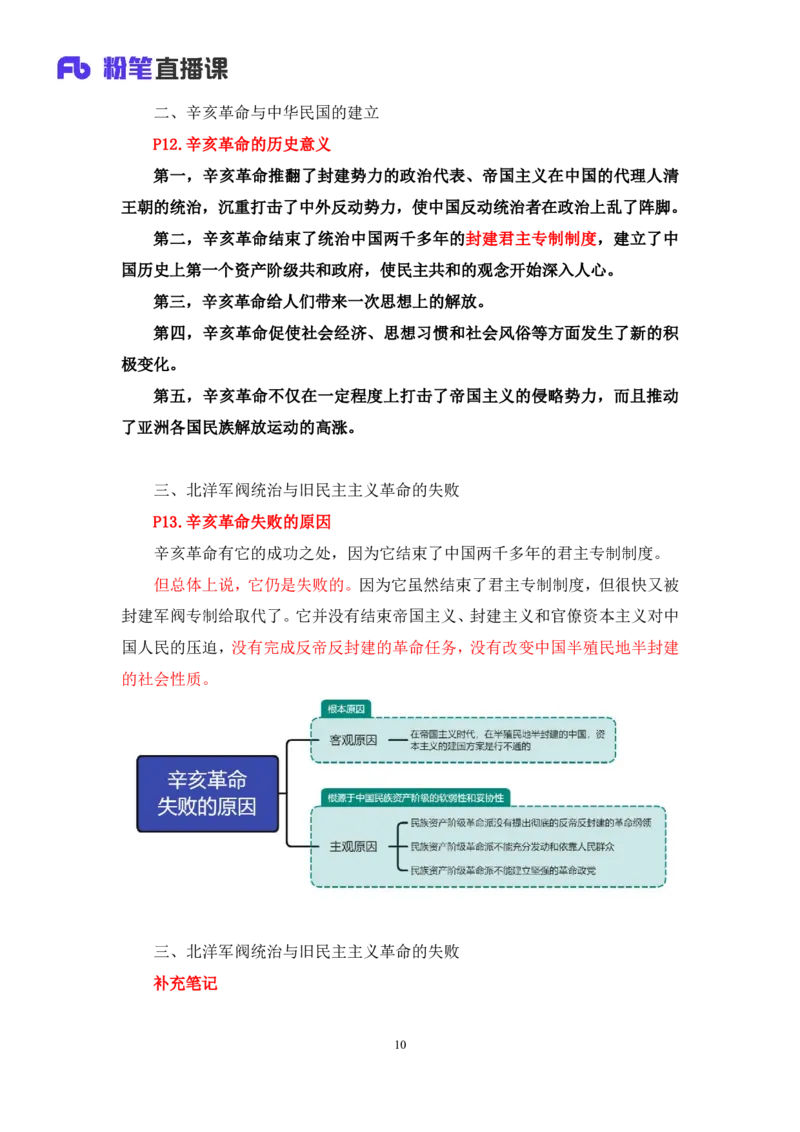 09.2024.11.04+史纲冲刺串讲1+王颢（讲义+笔记）（2025考研系统班图书大礼包&middot;政治）_2026考公资料_（49）政治理论合集_政治理论合集_2025考研政治_09.粉笔_04.冲刺阶段_讲义