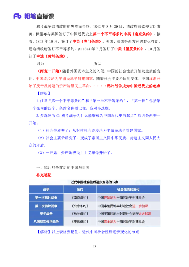 09.2024.11.04+史纲冲刺串讲1+王颢（讲义+笔记）（2025考研系统班图书大礼包&middot;政治）_2026考公资料_（49）政治理论合集_政治理论合集_2025考研政治_09.粉笔_04.冲刺阶段_讲义