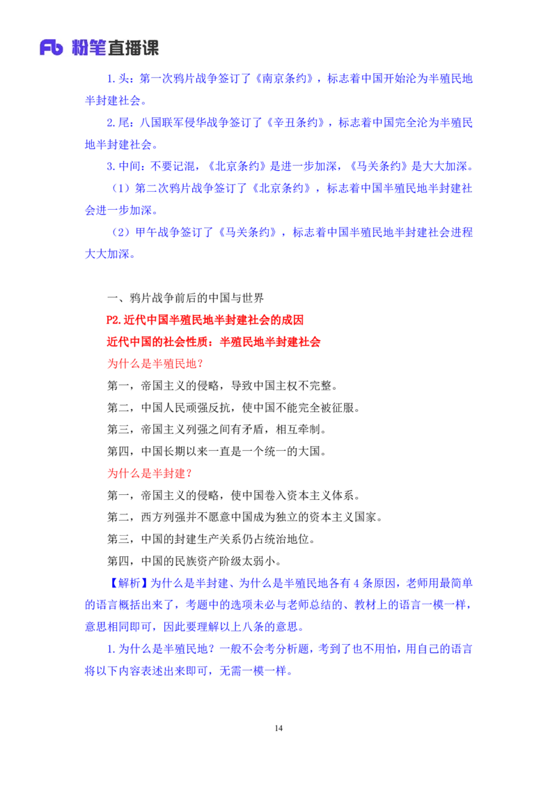 09.2024.11.04+史纲冲刺串讲1+王颢（讲义+笔记）（2025考研系统班图书大礼包&middot;政治）_2026考公资料_（49）政治理论合集_政治理论合集_2025考研政治_09.粉笔_04.冲刺阶段_讲义