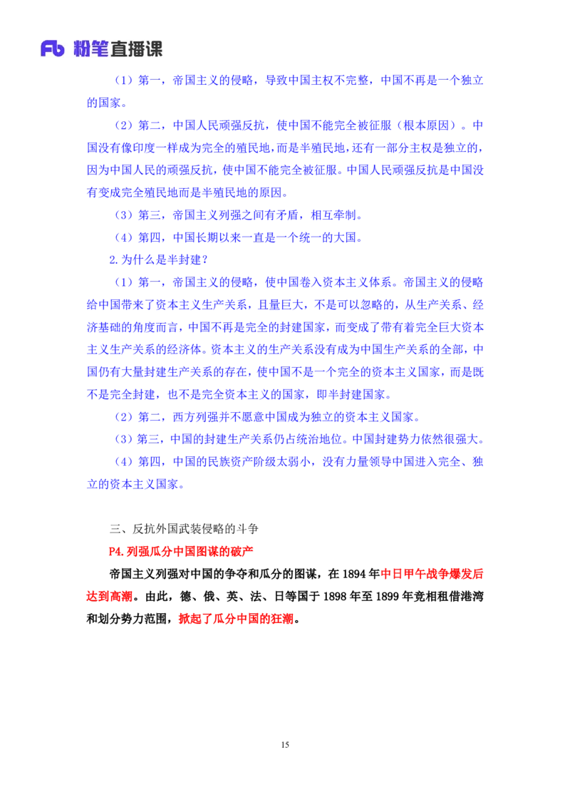 09.2024.11.04+史纲冲刺串讲1+王颢（讲义+笔记）（2025考研系统班图书大礼包&middot;政治）_2026考公资料_（49）政治理论合集_政治理论合集_2025考研政治_09.粉笔_04.冲刺阶段_讲义