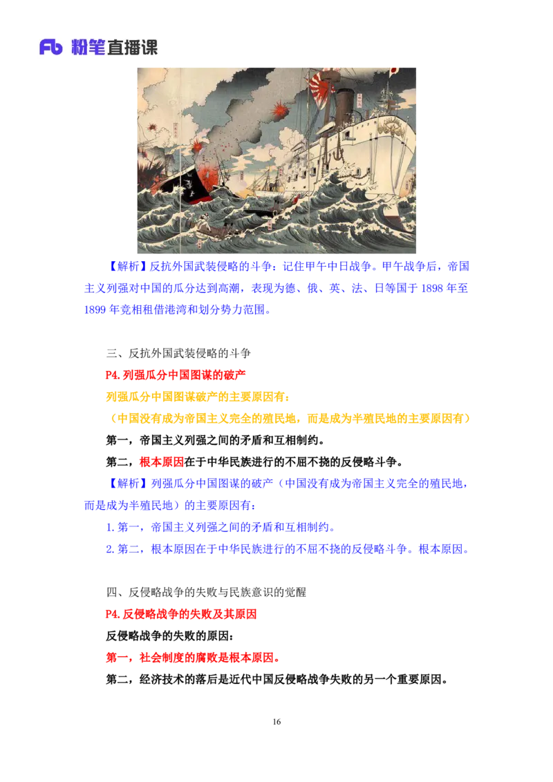 09.2024.11.04+史纲冲刺串讲1+王颢（讲义+笔记）（2025考研系统班图书大礼包&middot;政治）_2026考公资料_（49）政治理论合集_政治理论合集_2025考研政治_09.粉笔_04.冲刺阶段_讲义