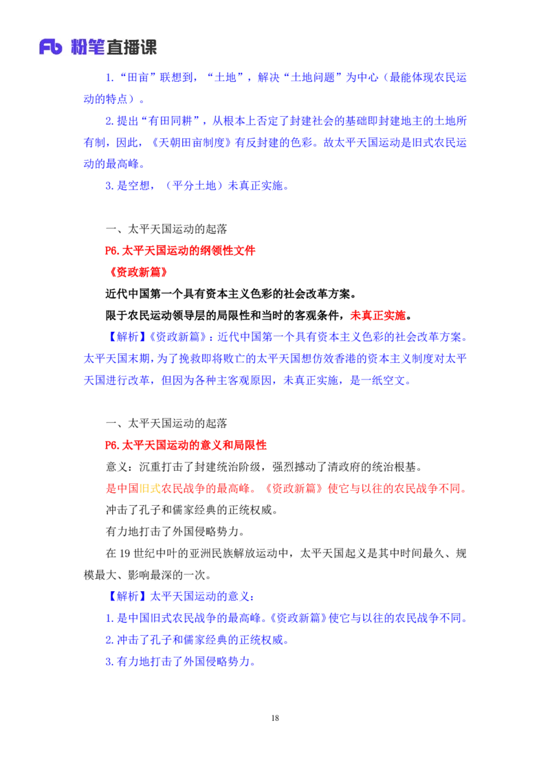 09.2024.11.04+史纲冲刺串讲1+王颢（讲义+笔记）（2025考研系统班图书大礼包&middot;政治）_2026考公资料_（49）政治理论合集_政治理论合集_2025考研政治_09.粉笔_04.冲刺阶段_讲义